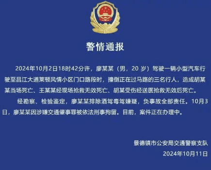 警方發出的案件通報。瀟湘晨報