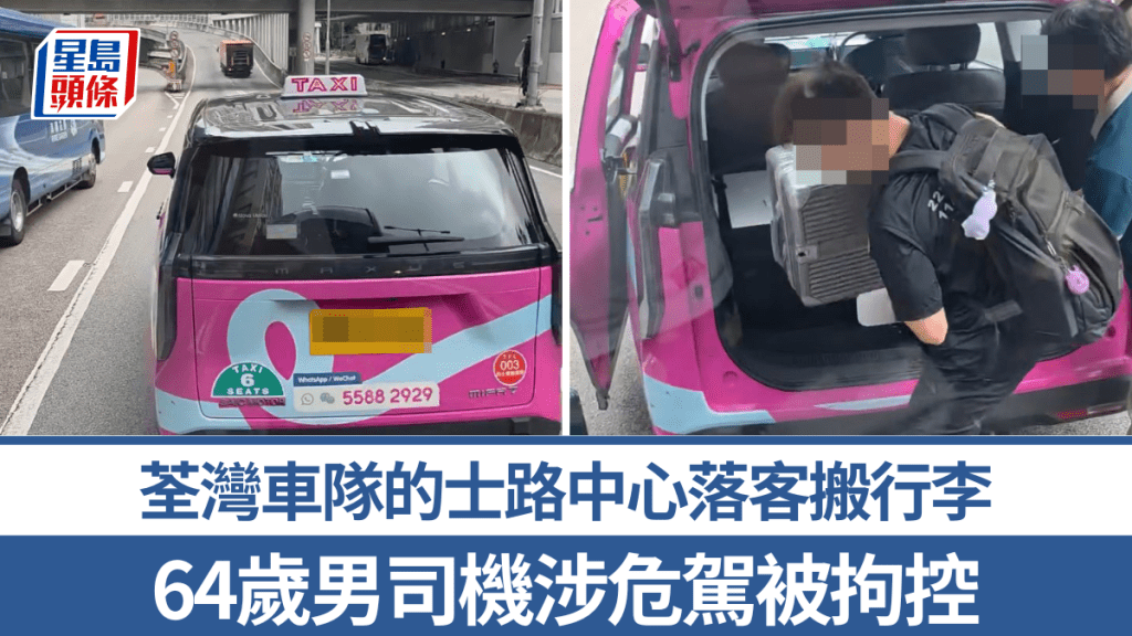 荃灣的士路中心落客｜警拘63歲男司機 控以危險駕駛罪名