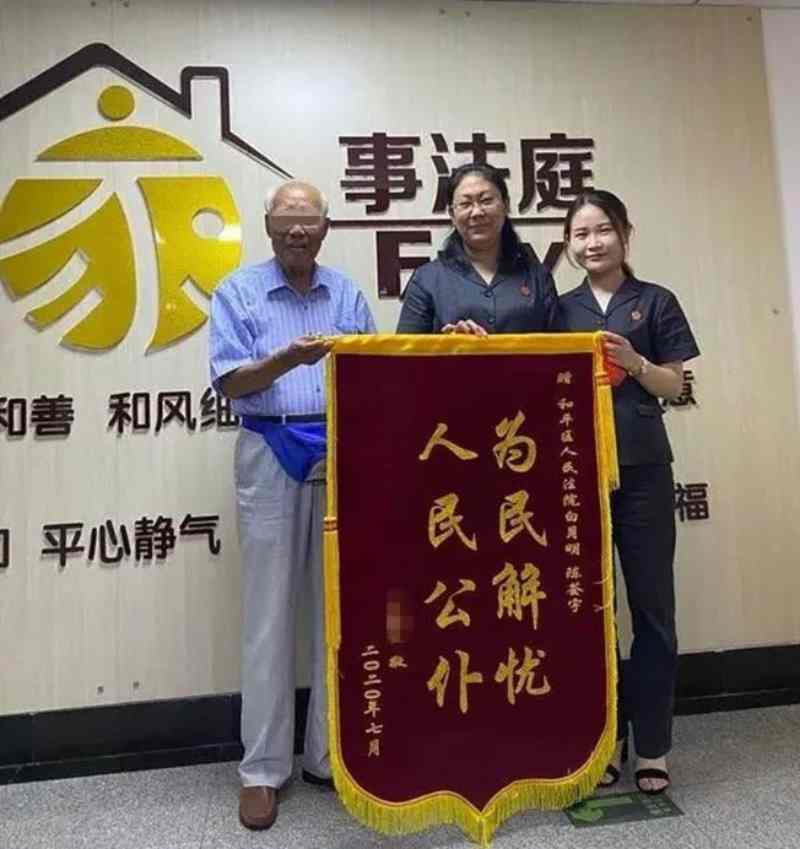 劉爺爺向法庭致送連錦旗都AA制。網圖