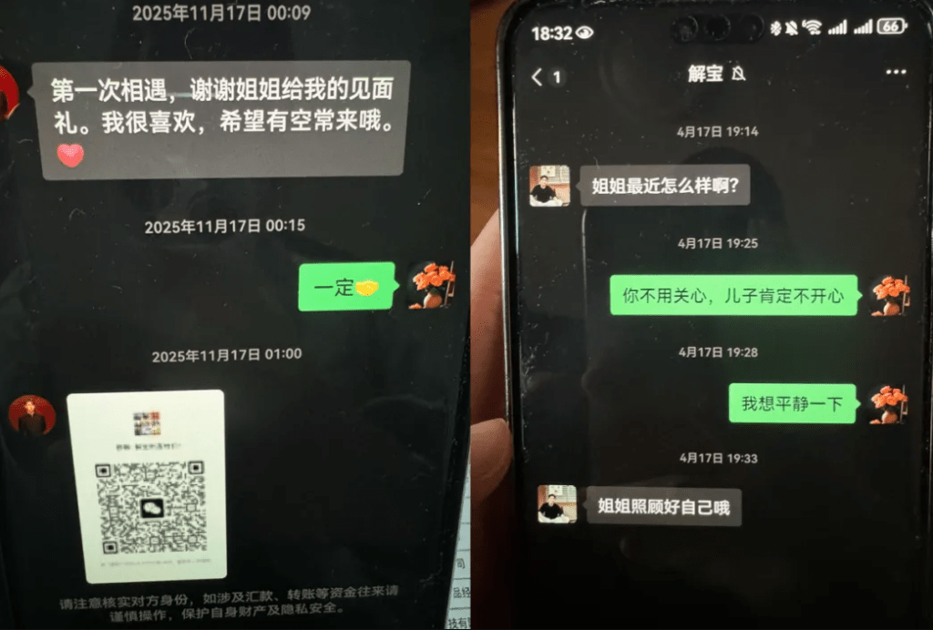 婆婆和主播的對話。