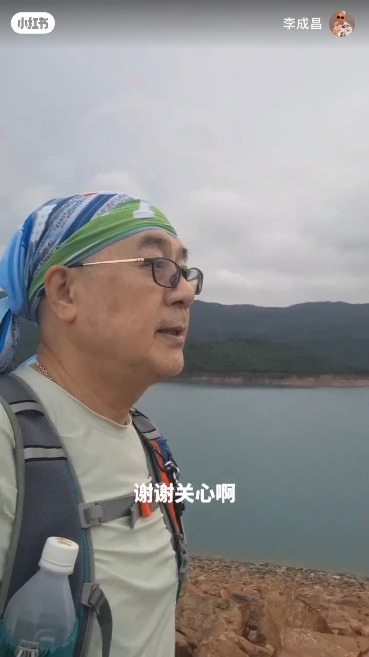 李成昌指多謝大家關心。