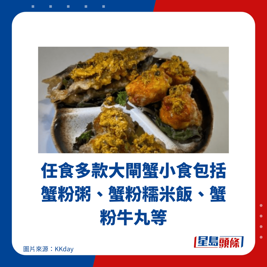任食多款大閘蟹小食包括蟹粉粥、蟹粉糯米飯、蟹粉牛丸等