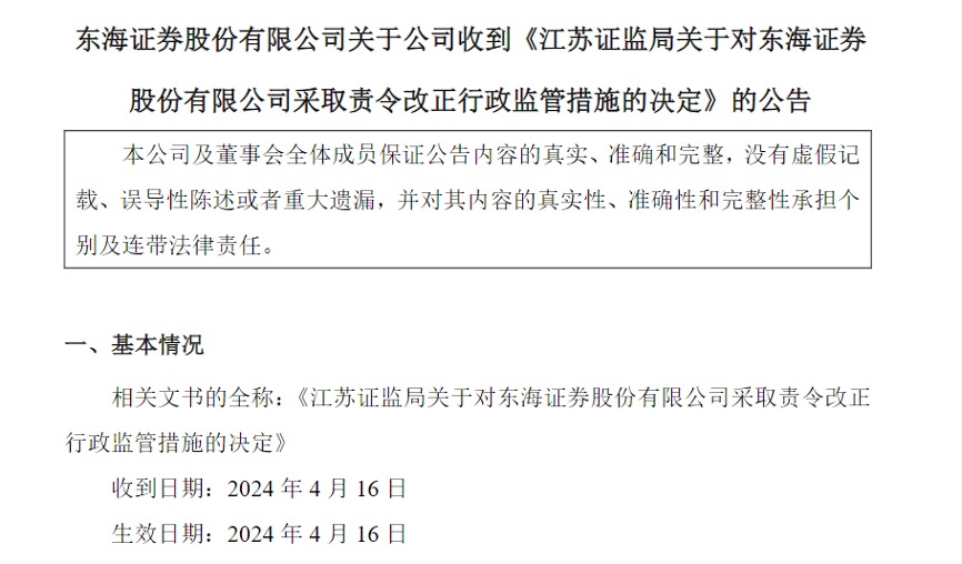 東吳證券在4月16日發出公告稱，公司收到證監會《立案告知書》，將積極配合中國證監會的相關工作，並嚴格按照監管要求履行信息披露義務。