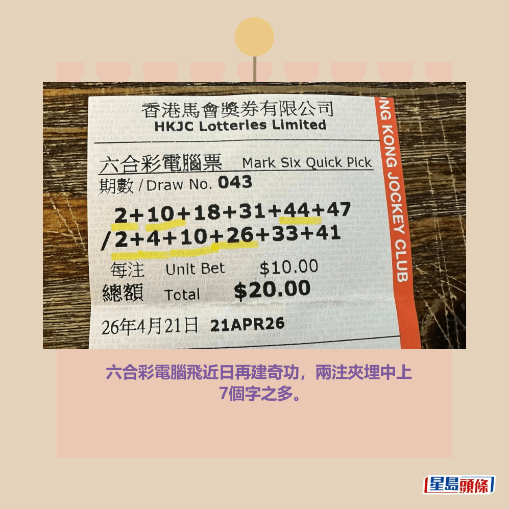 facebook截圖（資料來源：May Mak＠facebook齊齊研究六合彩！）