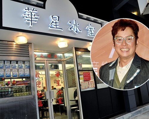 華星冰室發聲明,對於外界指譚詠麟為冰室股東,實為誤傳。資料圖片