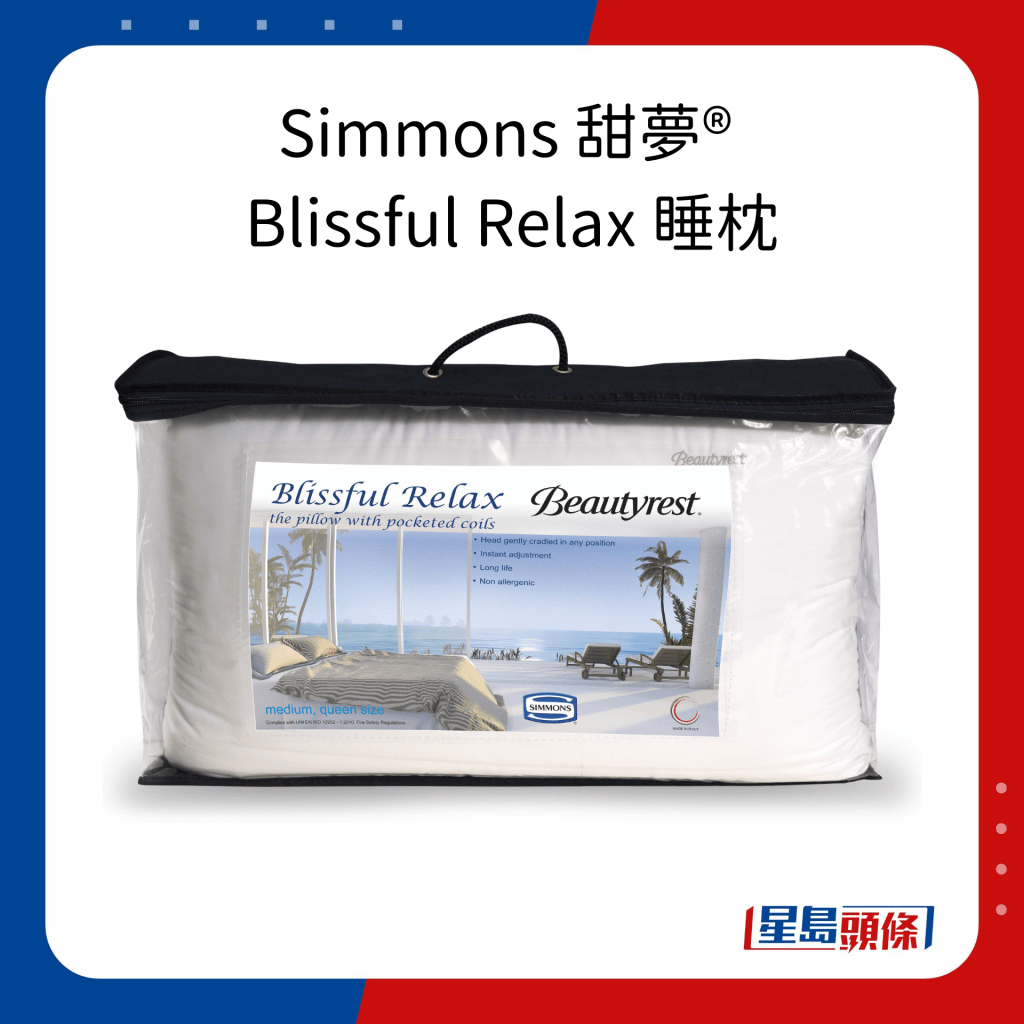 Simmons 甜梦®  Blissful Relax 睡枕
