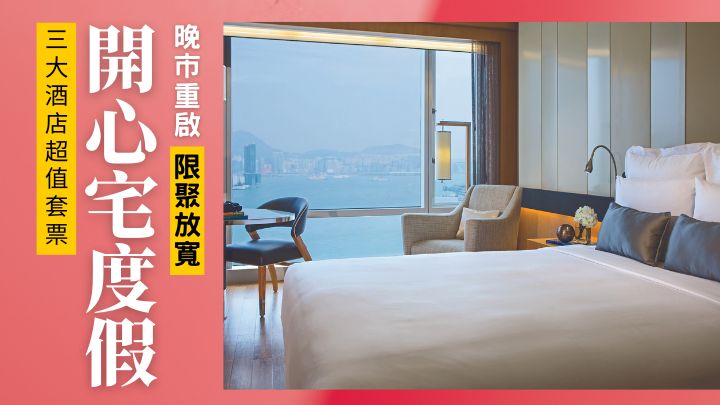 香港萬麗海景酒店現正推出「萬妙夏．日祭之旅」住宿套票。