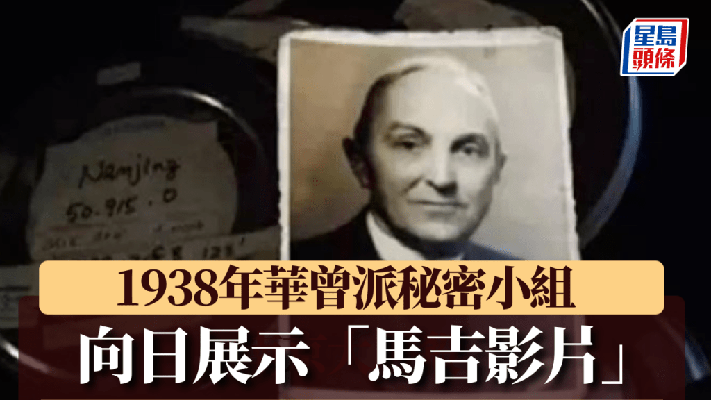 美國牧師約翰·馬吉偷拍大量日軍暴行畫面。侵華日軍南京大屠殺遇難同胞紀念館