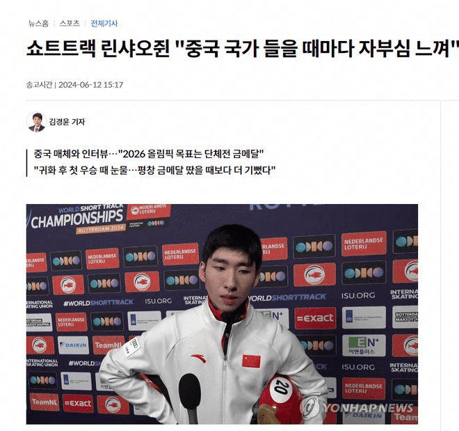 林孝埈受访中称「自己是中国人」被韩媒报道。