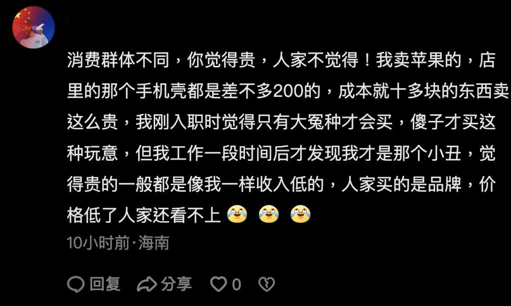有網民以蘋果手機作例子。