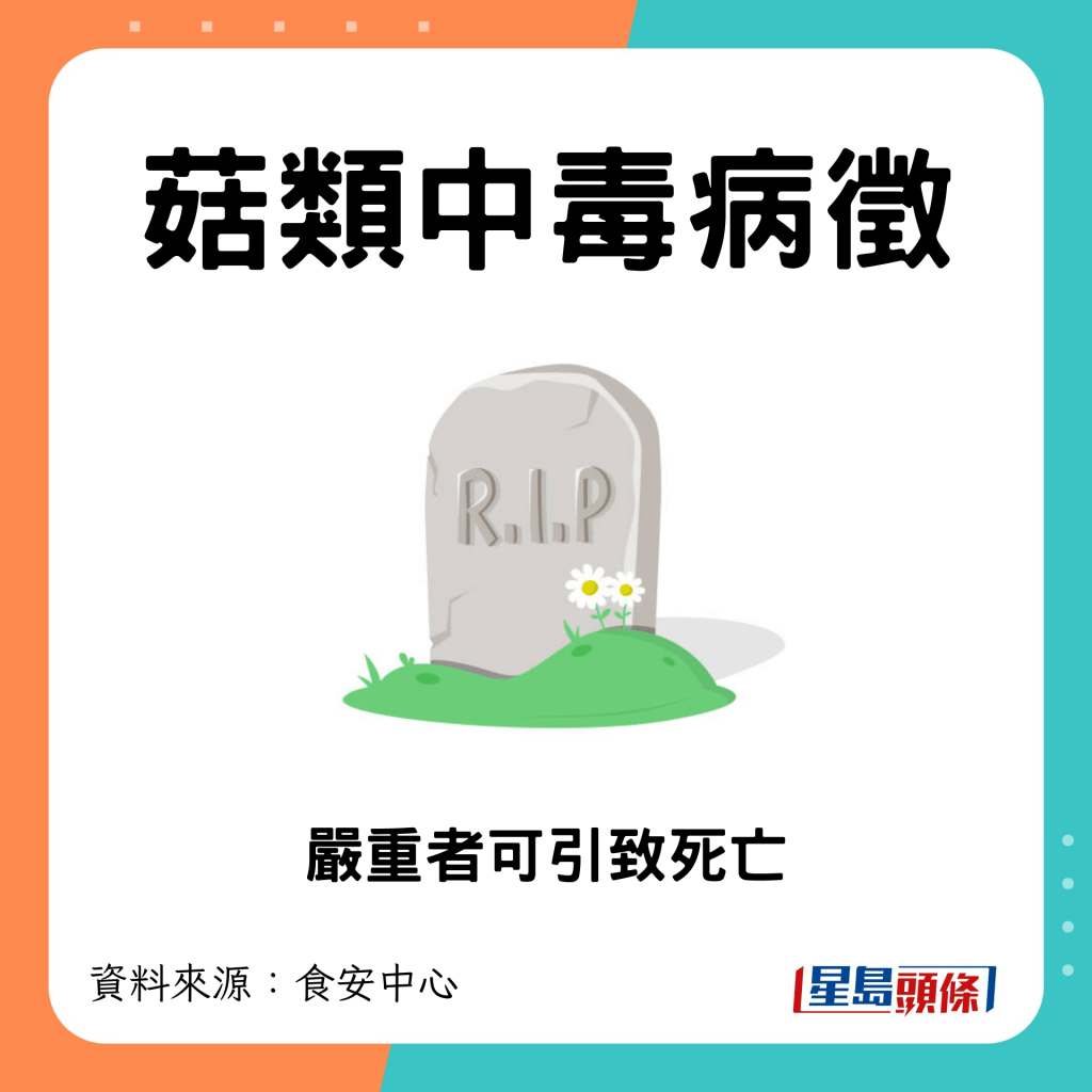 严重者可引致死亡