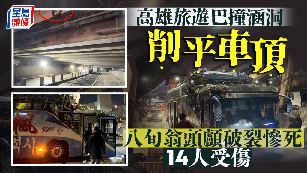 旅遊巴車頂被削平。