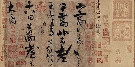 李白現存於世的唯一真跡《上陽臺帖》現藏於北京故宮博物院
