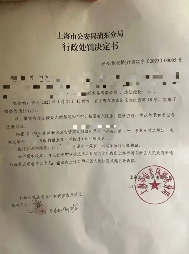 73歲公司董事長猥褻面試女子，警方處以5日行拘，但因其超過70歲，行拘不予執行。