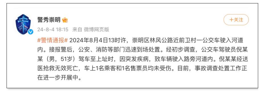 上海有巴士司機駕車途中病發，送醫不治。