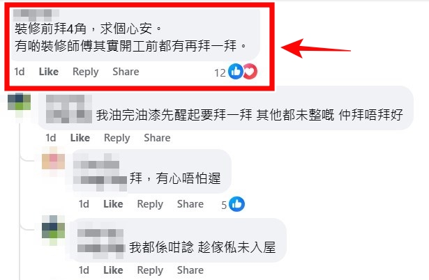 資料來源：Jose Chan＠facebook公屋討論區 - 香港facebook群組