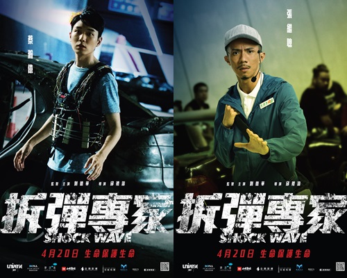 蔡瀚億、張繼聰角色海報