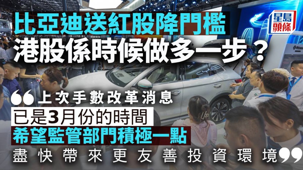 比亞迪送紅股降門檻 港股係時候做多一步?|梁偉聰