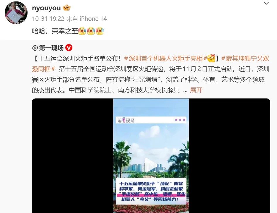 顏寧分享成為火炬手的心情。 顏寧分享成為火炬手的心情。