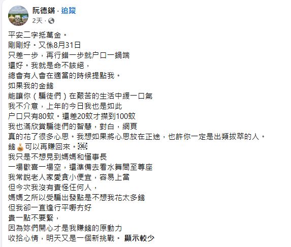 阮德鏘沒有怪責母親尹飛燕。