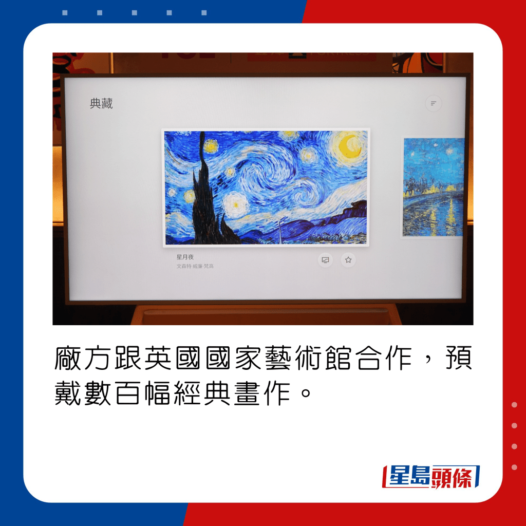 厂方跟英国国家艺术馆合作，预载数百幅经典画作。