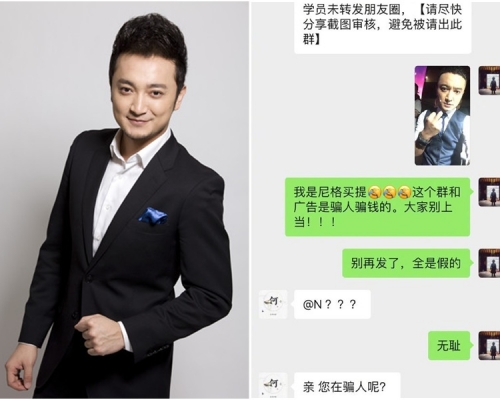 央视主持尼格买提被诈骗集团冒名开课。网上图片