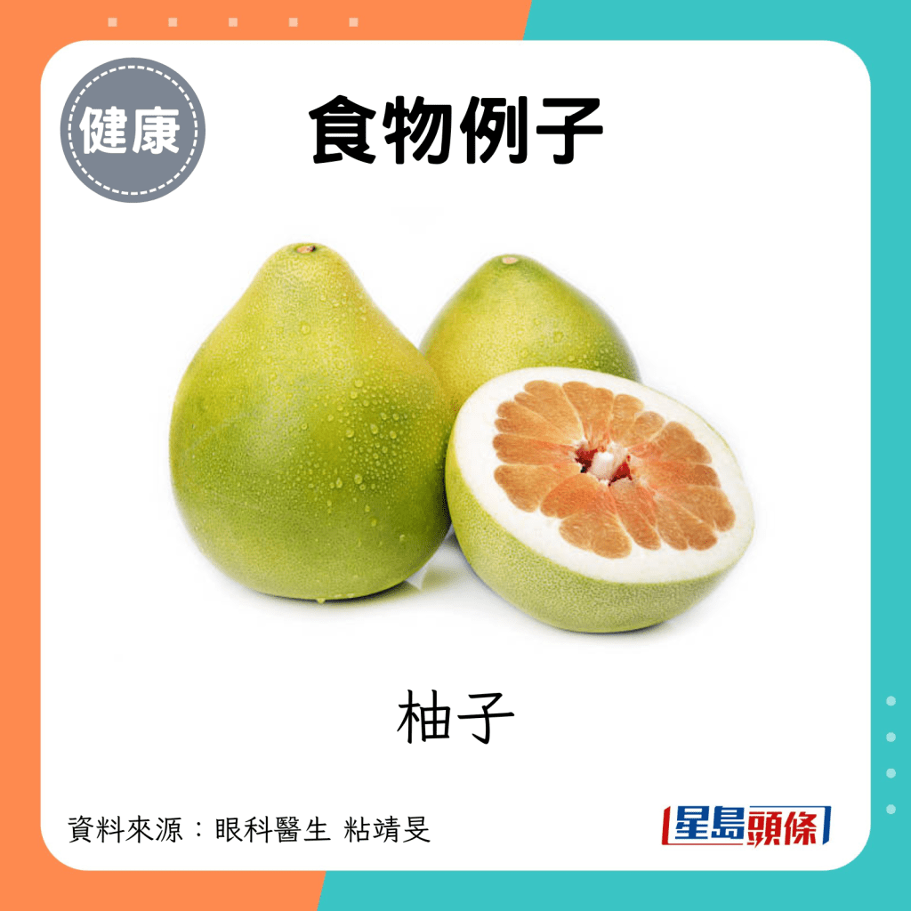 食物例子：柚子