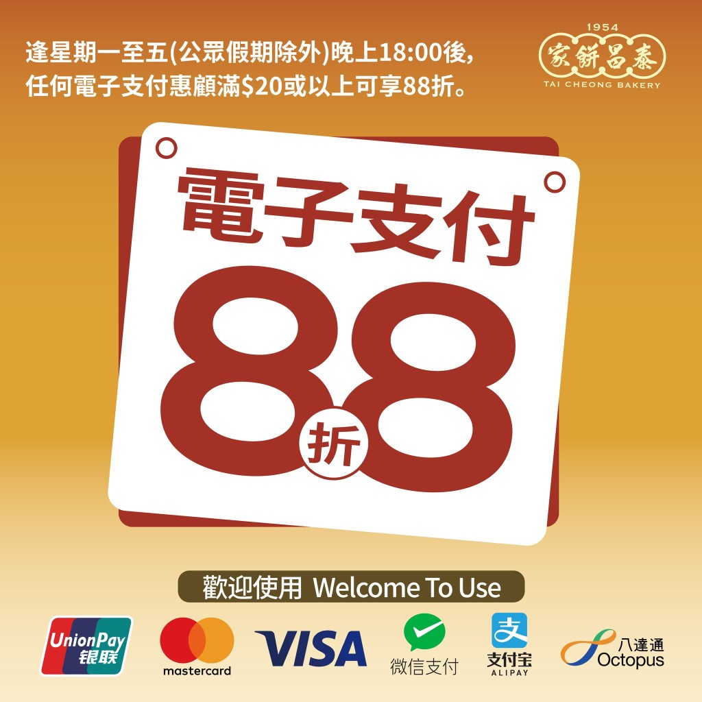 泰昌饼家将军澳分店推出晚市限时优惠。