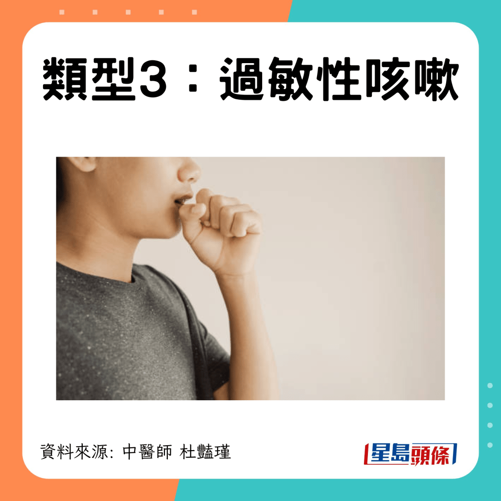咳嗽4大類型：過敏性咳嗽