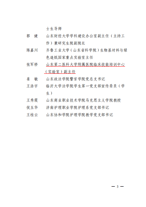 張軍橋曾入選2024年度全省高校「發現榜樣」,是全省高校20人之一。 張軍橋曾入選2024年度全省高校「發現榜樣」,是全省高校20人之一。