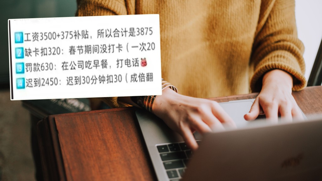 女子控訴返工1個月反欠公司5毫子。 網圖