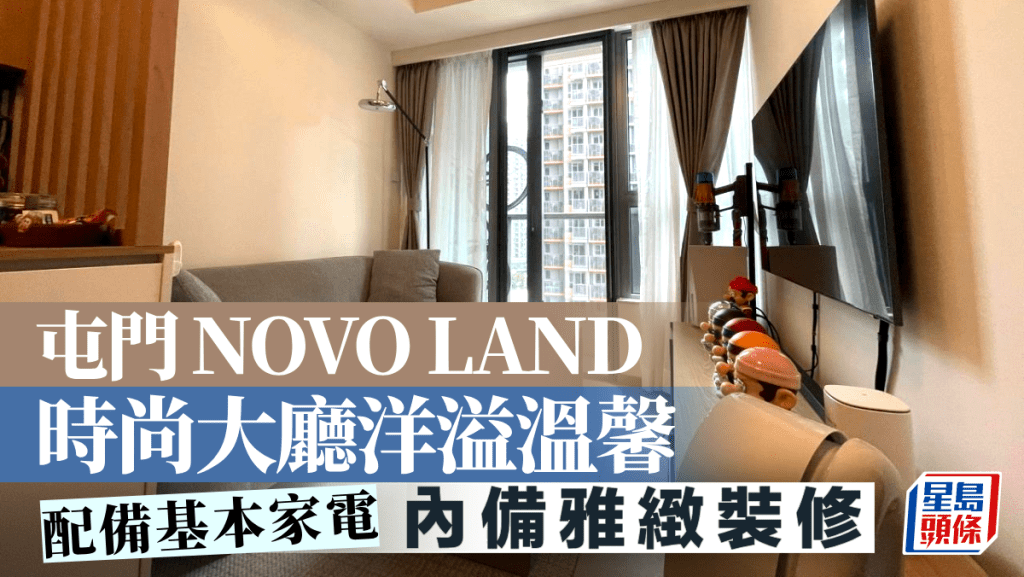 屯門 NOVO LAND 時尚大廳洋溢溫馨 內備雅緻裝修