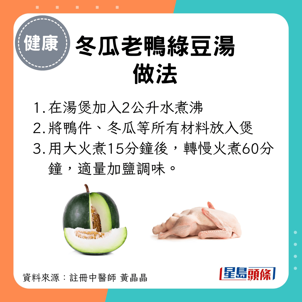 大暑节气养生汤水食疗｜冬瓜老鸭绿豆汤 做法