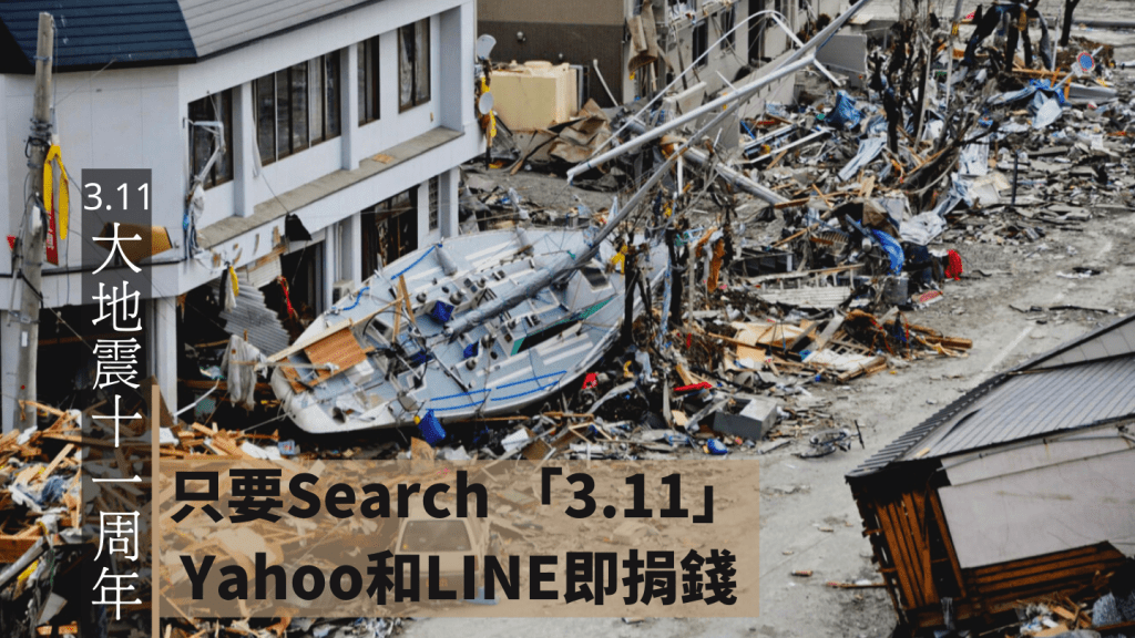 3.11大地震11週年