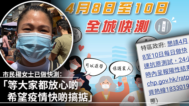 市民楊女士表示已做快測。