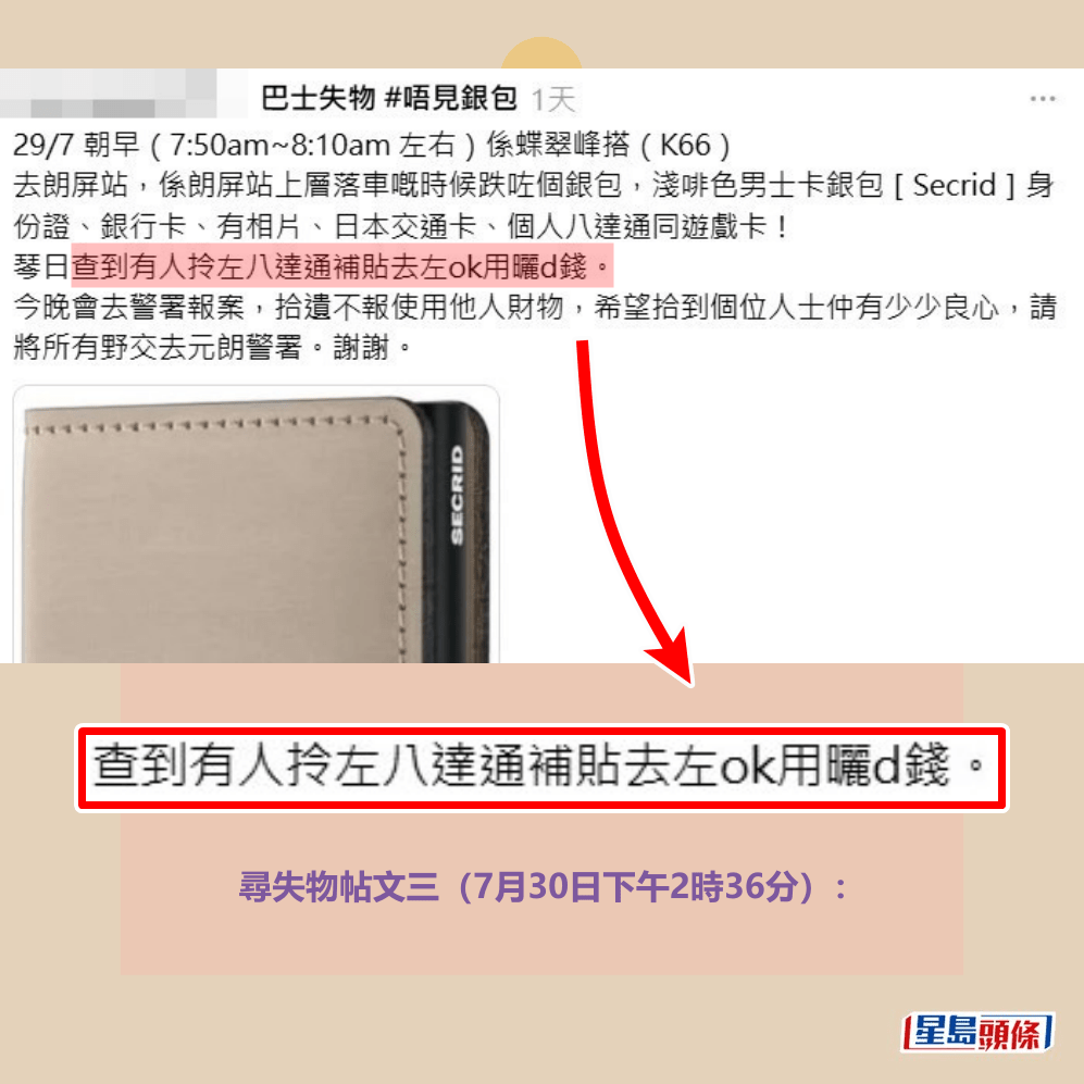 尋失物帖文三(7月30日下午2時36分):Threads截圖 尋失物帖文三(7月30日下午2時36分):Threads截圖