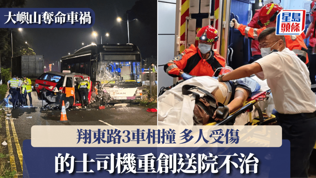 大屿山翔东路3车相撞10多伤 的士司机被困 重创送院亡