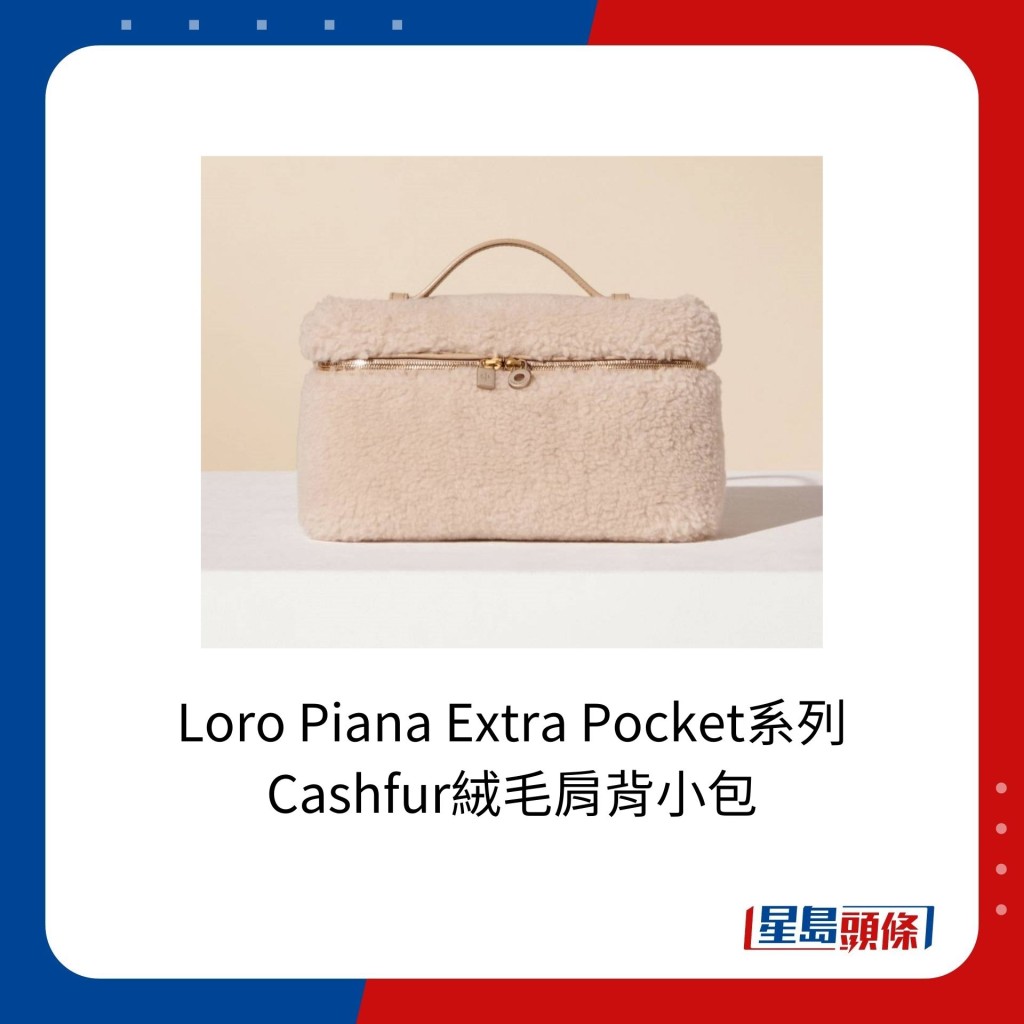 Loro Piana Extra Pocket系列Cashfur絨毛肩背小包，售價約20,800港元。