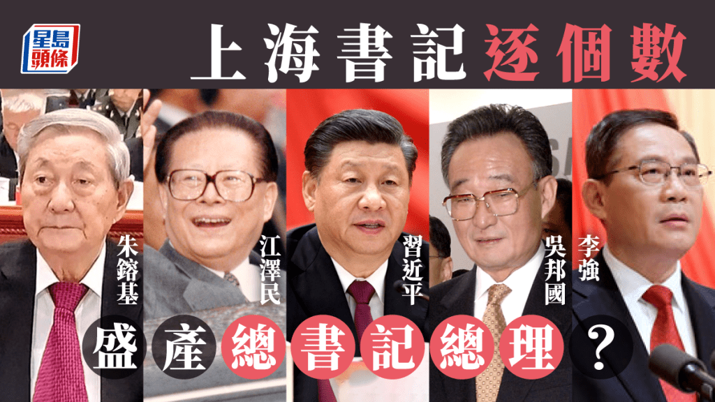 上海書記逐個數。