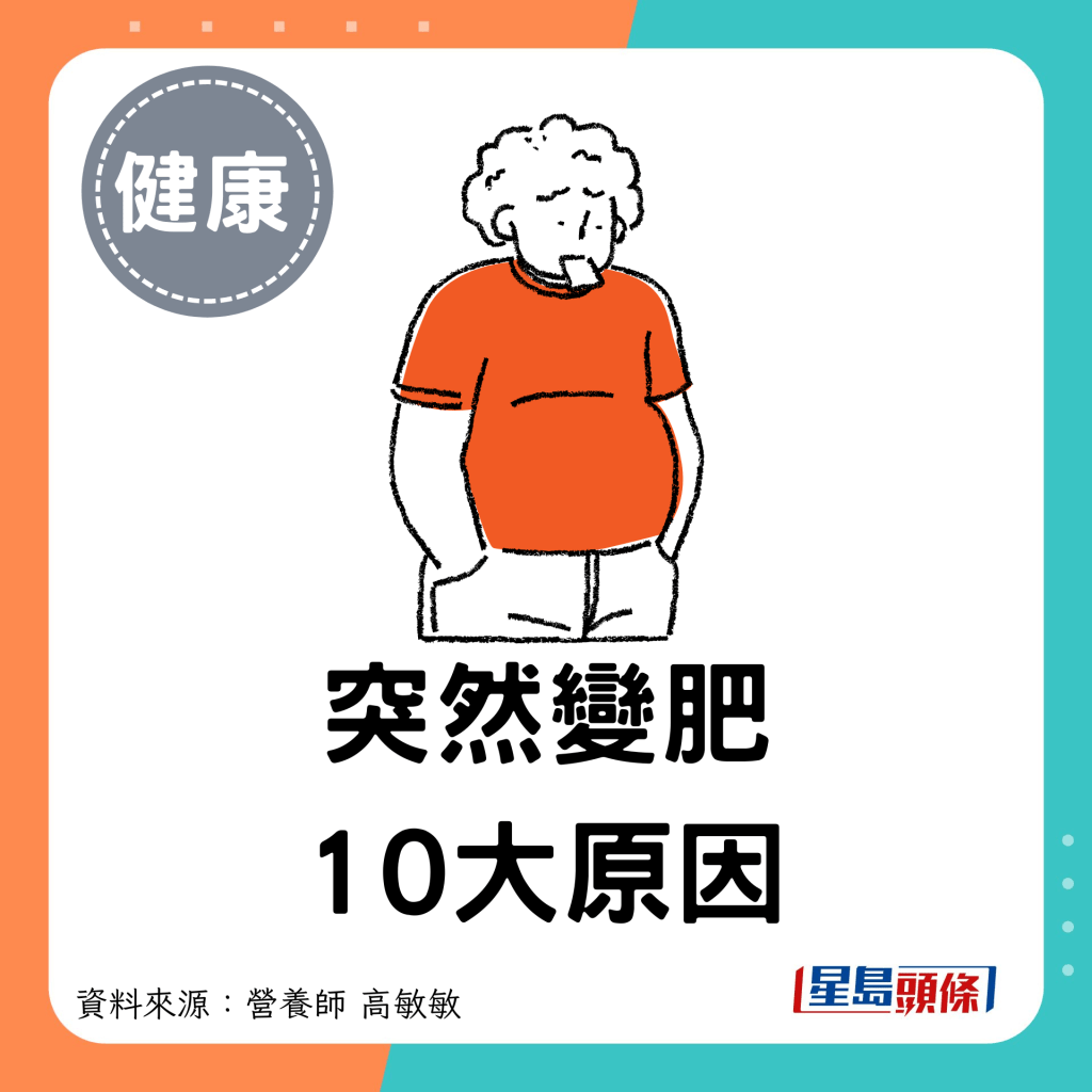 突然变肥10大原因