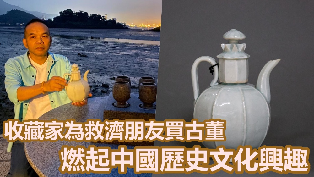 袁啟超研究古董文化超過40年。