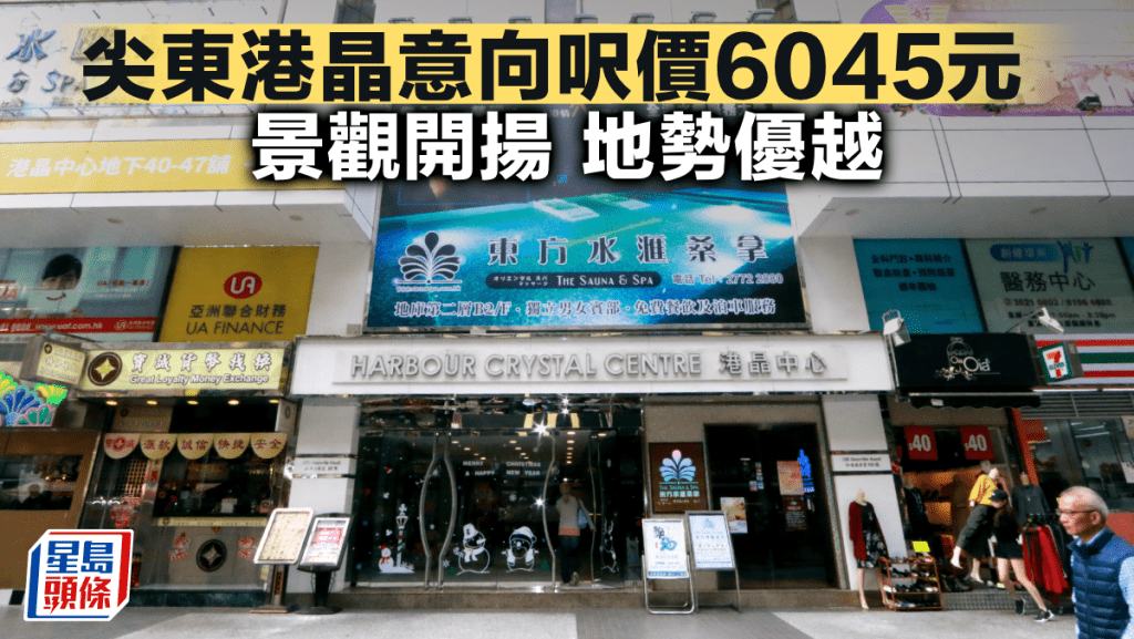 尖東港晶意向呎價6045元 景觀開揚 地勢優越