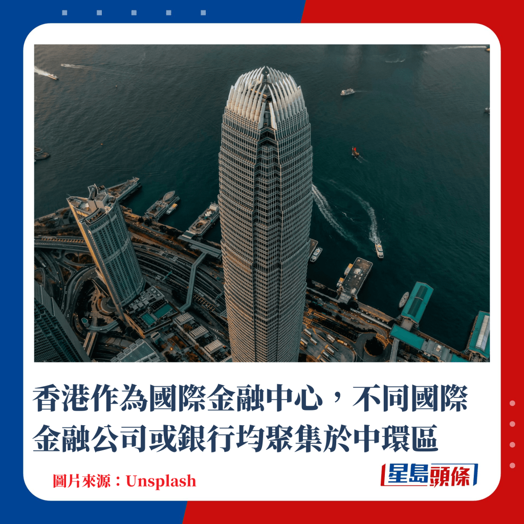 香港作为国际金融中心，不同国际金融公司或银行均聚集于中环区