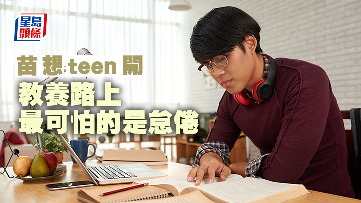 苗延琼 - 教養路上最可怕的是怠倦｜苗想teen開