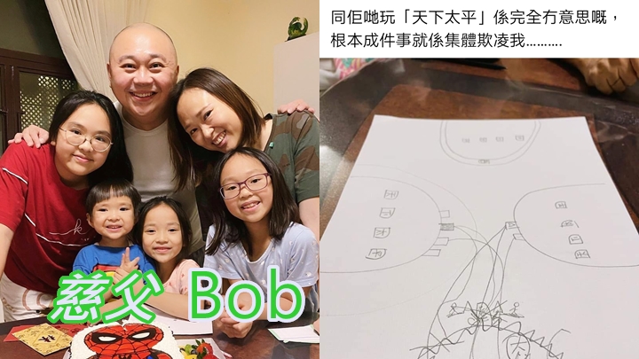 林盛斌「投訴」被子女集體欺凌。