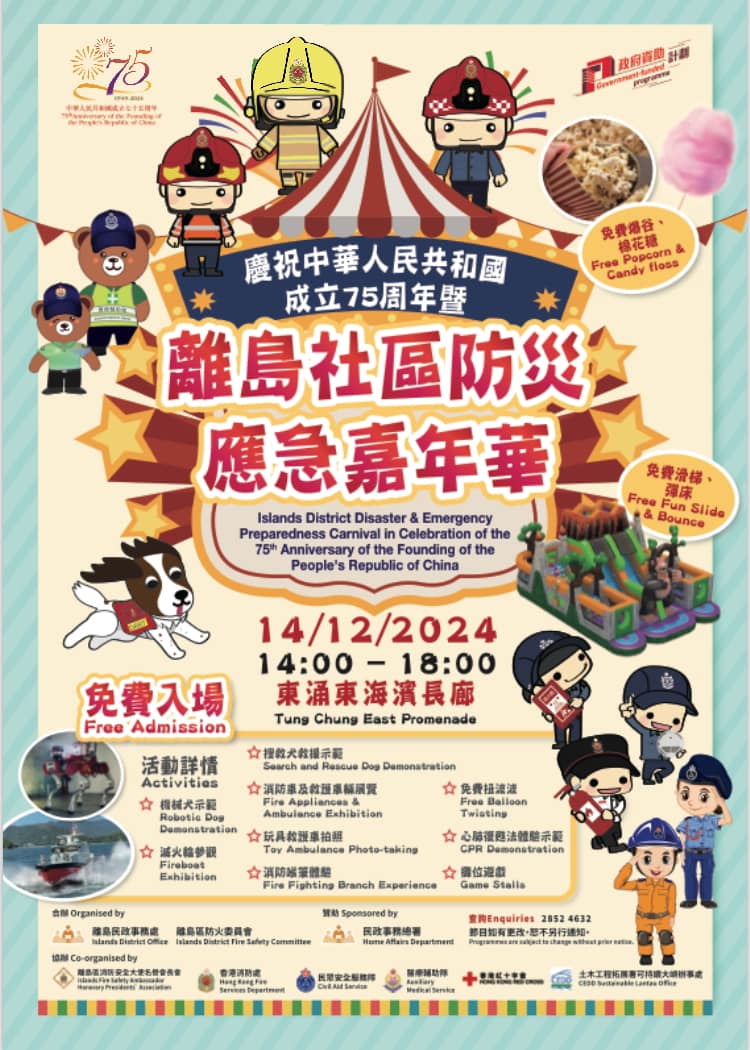 離島社區防災應急嘉年華（圖片來源：Facebook@香港消防處）