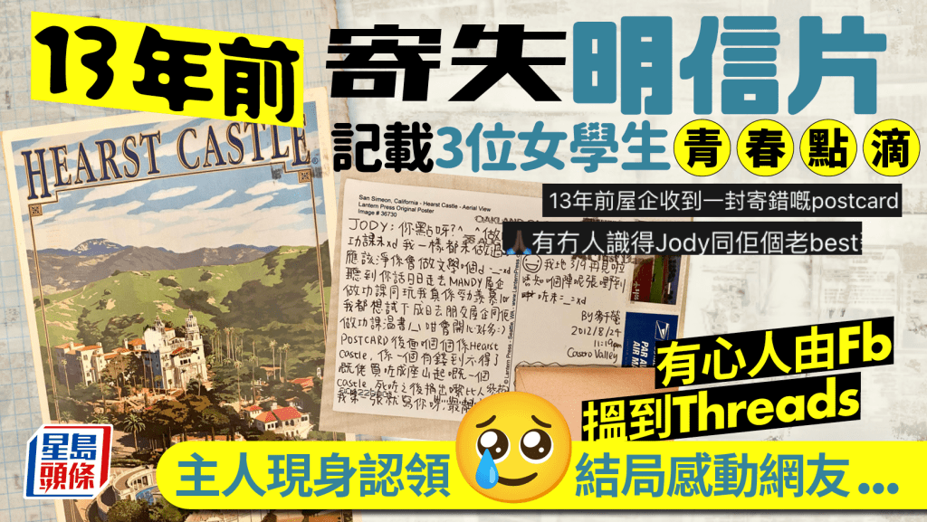 13年前寄失明信片 記載學生青春點滴 有心人Threads發帖尋人 收件人奇蹟現身認領