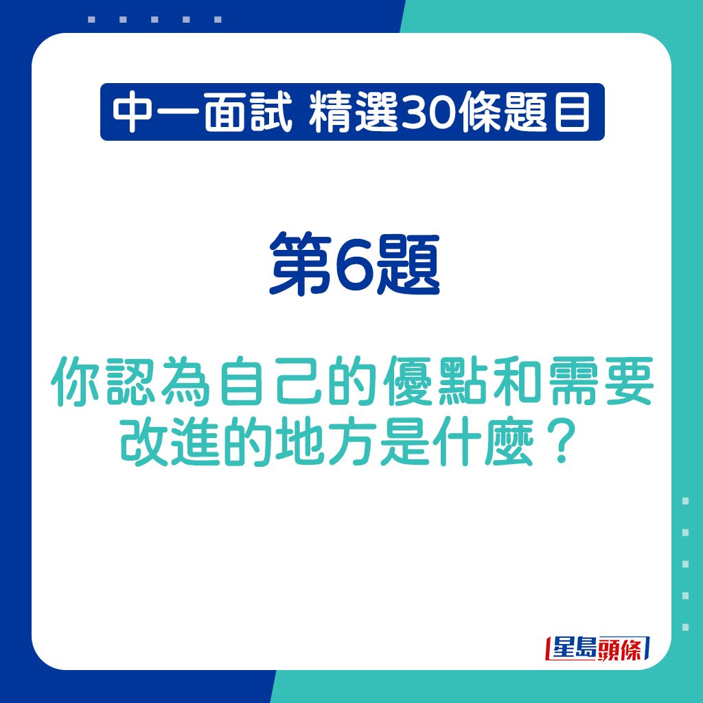 中一面试精选题目2025｜第6题