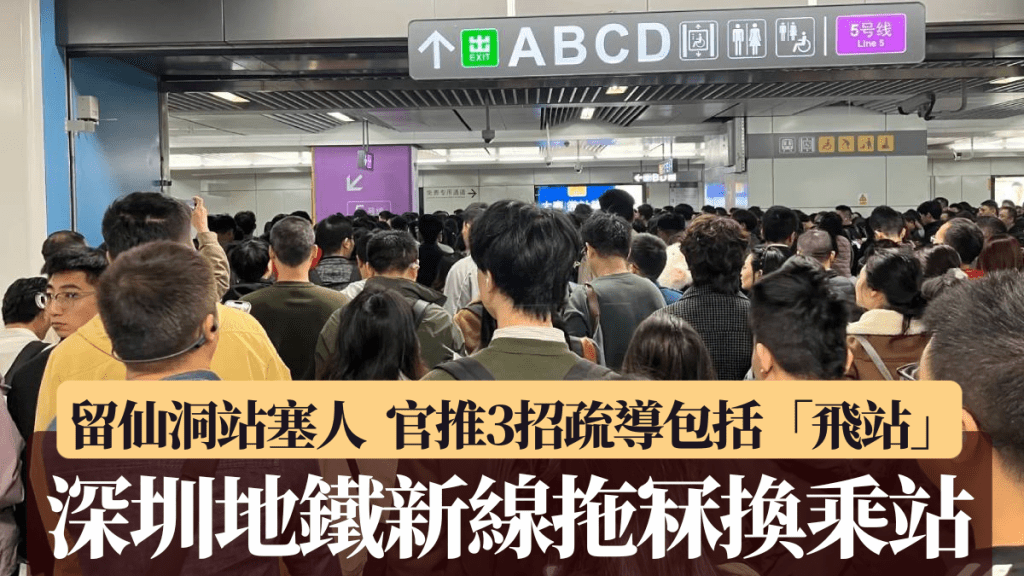 深圳地鐵留仙洞站因13號線開通，導致換乘客大增，繁忙時段出現擠堵情況。小紅書＠核動力圖圖爹