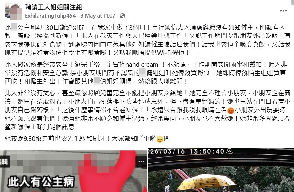 facebook截圖（資料來源：ExhilaratingTulip454＠facebook聘請工人姐姐關注組）